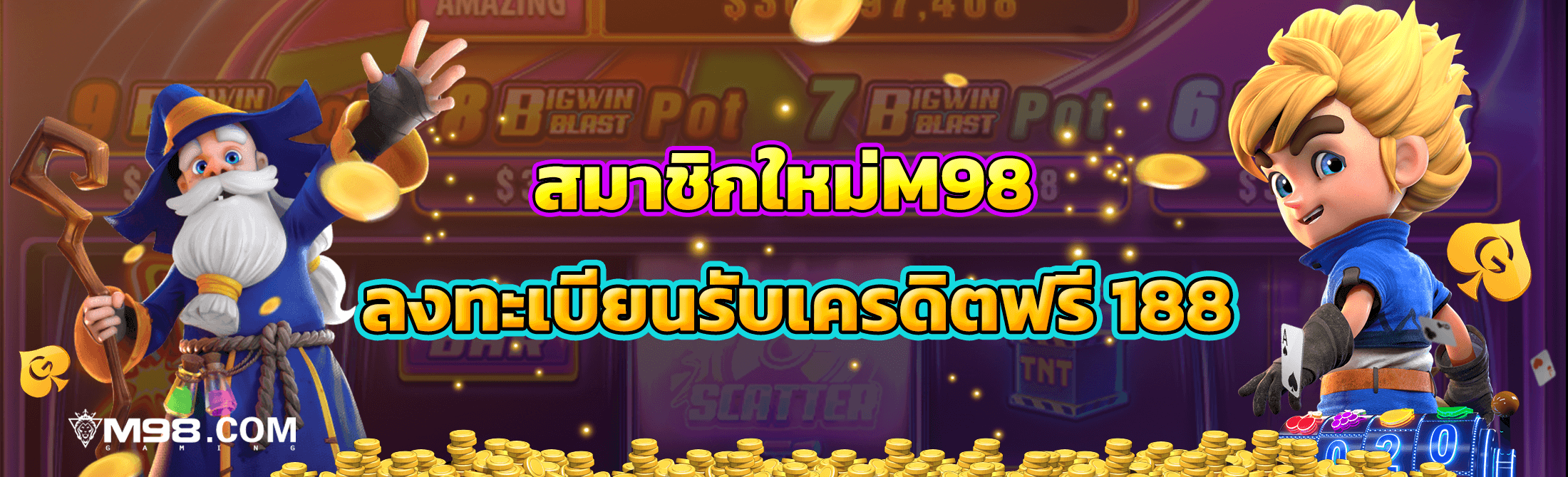 สมัคร m98 สล็อต